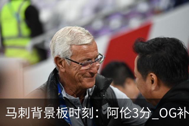 马刺背景板时刻：阿伦3分 OG补篮 老鱼绝杀 保罗抢7绝杀 35秒13分